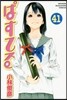 ぱすてる 41