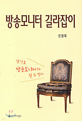 방송모니터 길라잡이