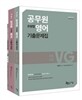 2016 유형별 영어 기출문제집