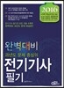 2016 완벽대비 전기기사 필기