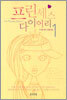 프린세스 다이어리 1