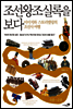조선왕조실록을 보다 3권 (체험판)