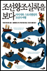 조선왕조실록을 보다 2권 (체험판)
