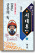 서태후 4