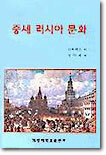 중세 러시아 문화