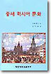 중세 러시아 문화
