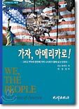 가자, 아메리카로!