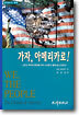 가자, 아메리카로!