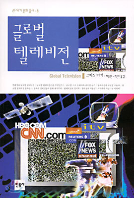 글로벌 텔레비전