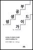 평생공부 가이드