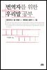 번역자를 위한 우리말 공부