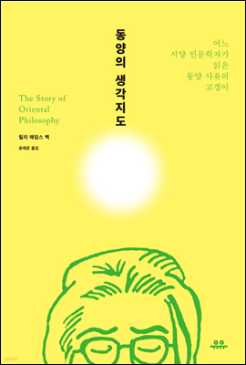 동양의 생각지도