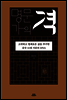 명문가의 격