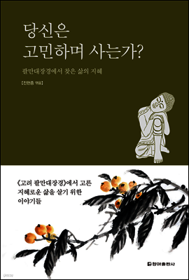 당신은 고민하며 사는가?