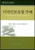 디자인 보호법 주해