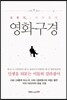 영화구경