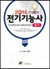 2016 전기기능사 필기