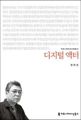 디지털 액터