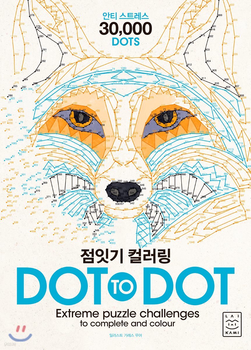 점잇기 컬러링 DOT TO DOT