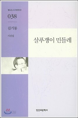 살푸쟁이 민들레