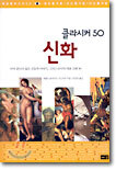 신화