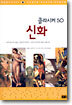 신화