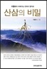 산삼의 비밀