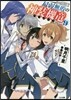 最弱無敗の神裝機龍(9)小冊子付き限定版