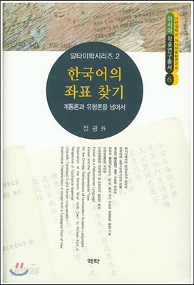 한국어의 좌표 찾기