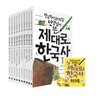 제대로 한국사 세트