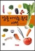 암을 이기는 음식 사전
