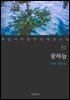 꿈하늘 - 꼭 읽어야 할 한국 대표 소설 31