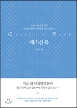 퀘스천 북