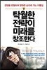탁월한 전략이 미래를 창조한다