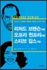리처드 브랜슨처럼, 오프라 윈프리처럼, 스티브 잡스처럼