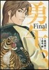 勇午 Final 3