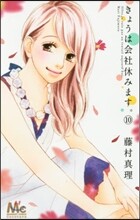 きょうは會社休みます。 10