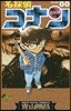 名探偵コナン  88