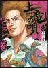 土龍の唄  47