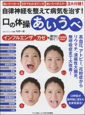 口の體操「あいうべ」