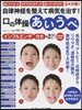 口の體操「あいうべ」 自律神經を整えて病