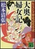 大奧婦女記