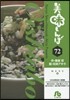 美味しんぼ  72
