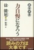 力自慢になろう