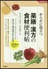 藥膳.漢方の食材便利帖