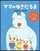 ママのゆきだるま こぶた3きょうだいのえ