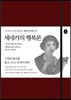 세네카의 행복론