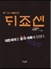 되죠션