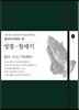 성경-창세기