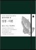성경-시편